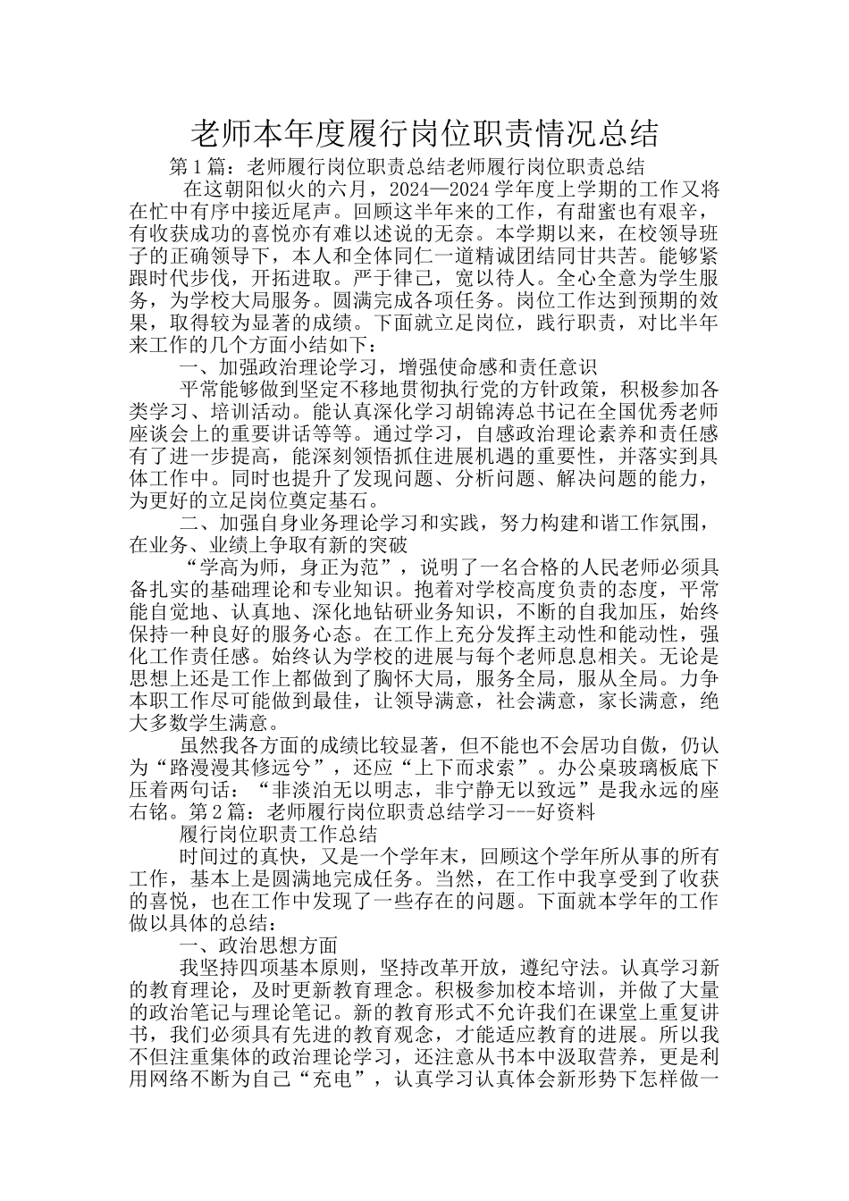 教师本年度履行岗位职责情况总结_第1页