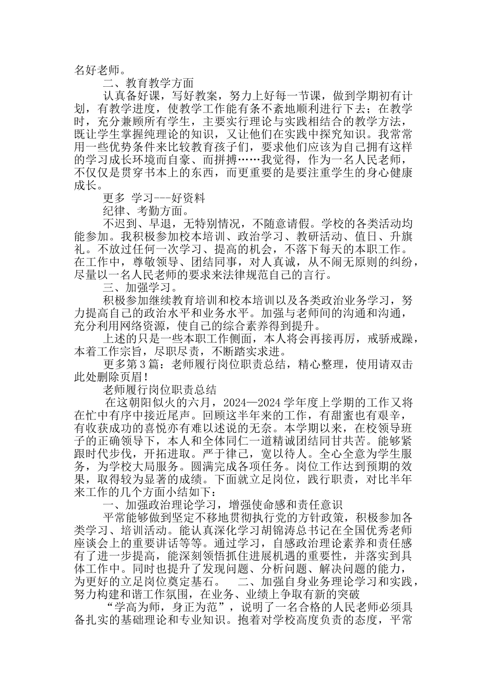 教师本年度履行岗位职责情况总结_第2页