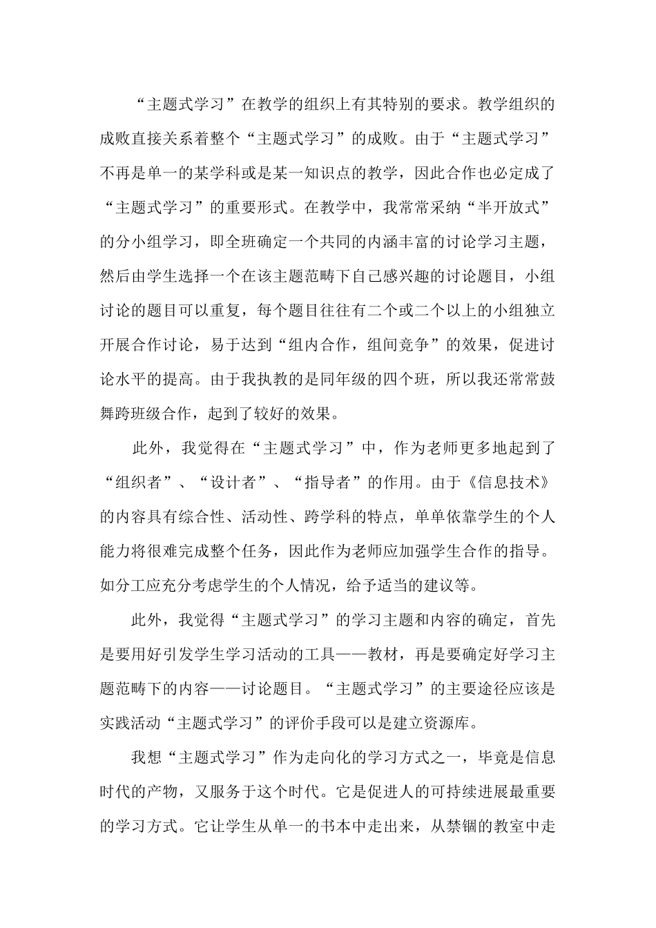 教师校本培训心得体会范文五篇_第2页