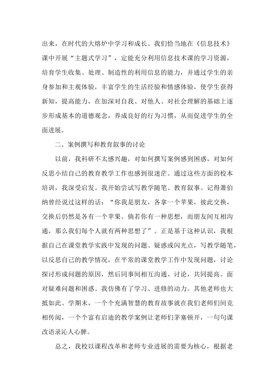 教师校本培训心得体会范文五篇_第3页