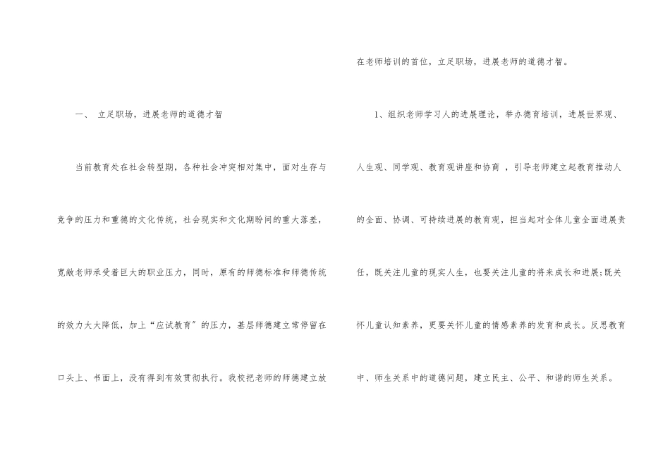 教师校本培训总结三篇_第2页