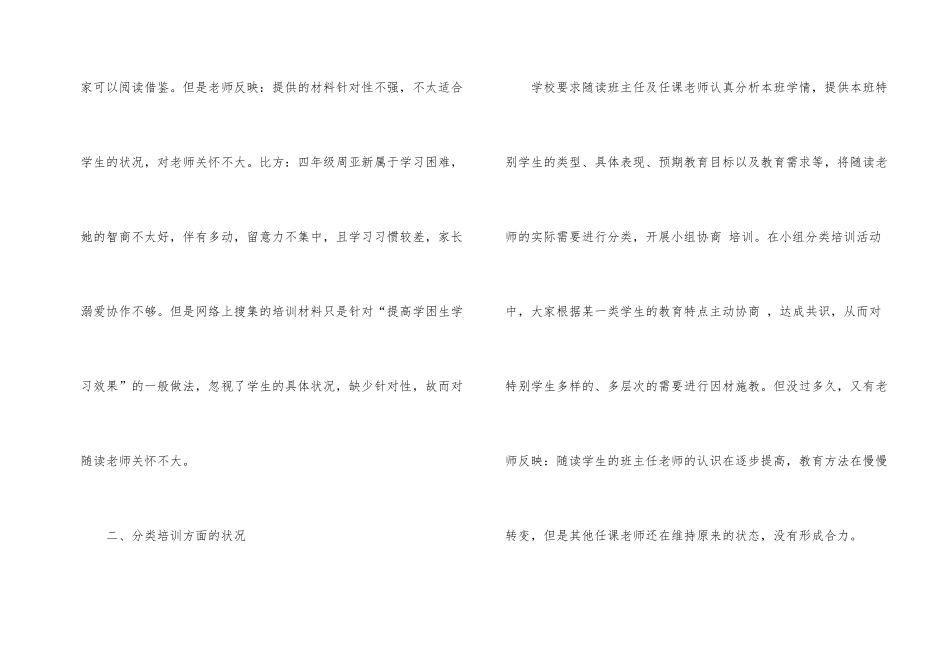 教师校本培训总结八篇_第2页