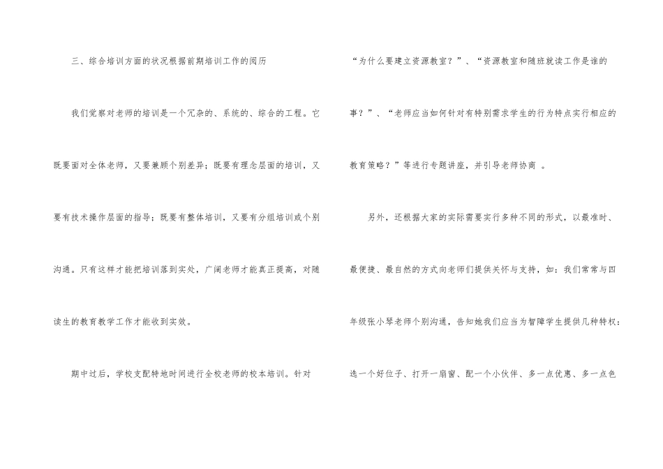 教师校本培训总结八篇_第3页