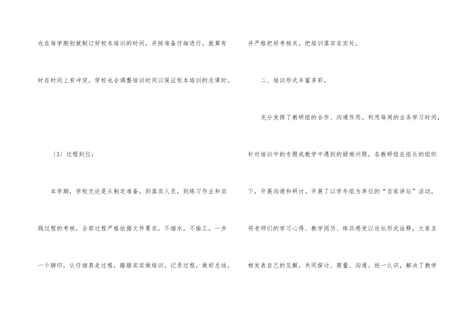 教师校本培训总结五篇_第3页