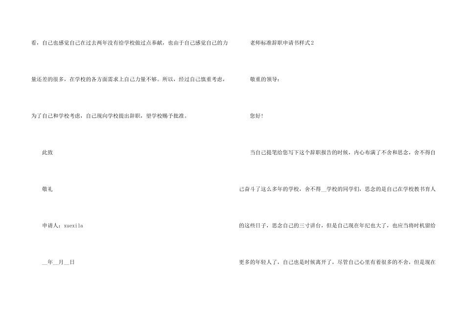 教师标准辞职申请书样式五篇_第2页