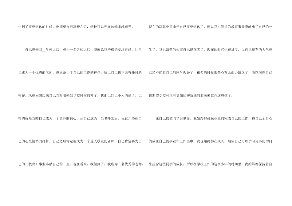 教师标准辞职申请书样式五篇_第3页