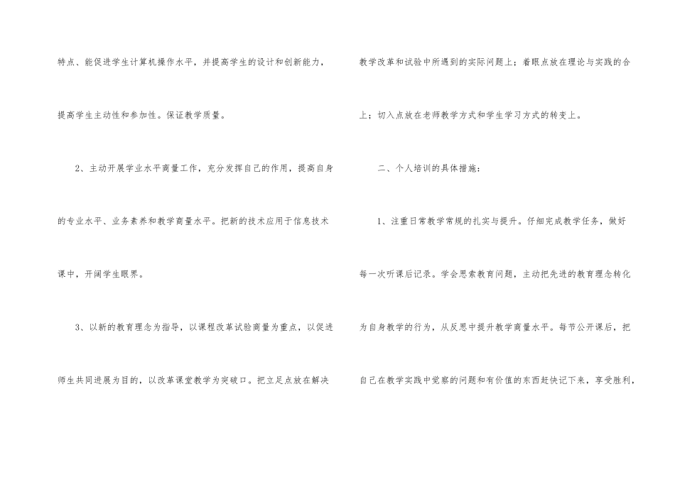 教师校本培训总结六篇_第2页