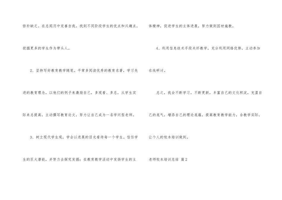 教师校本培训总结六篇_第3页