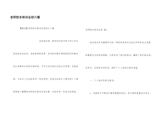 教师校本培训总结六篇