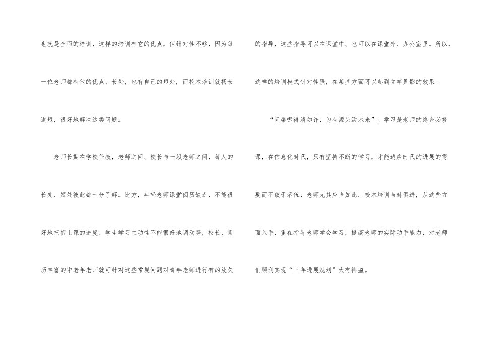 教师校本培训总结7篇_第2页