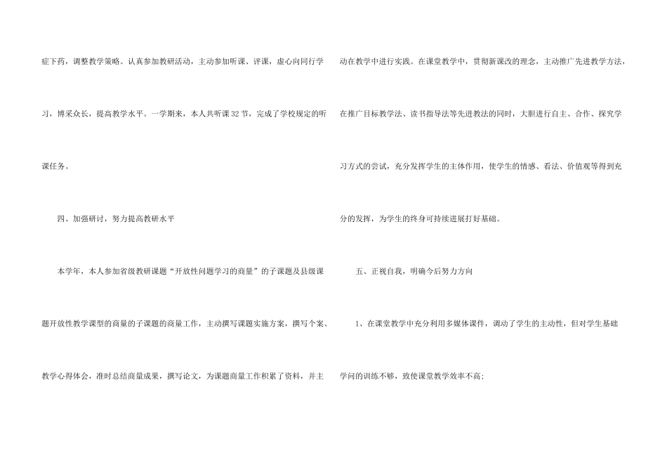 教师本年度工作总结5篇_第3页