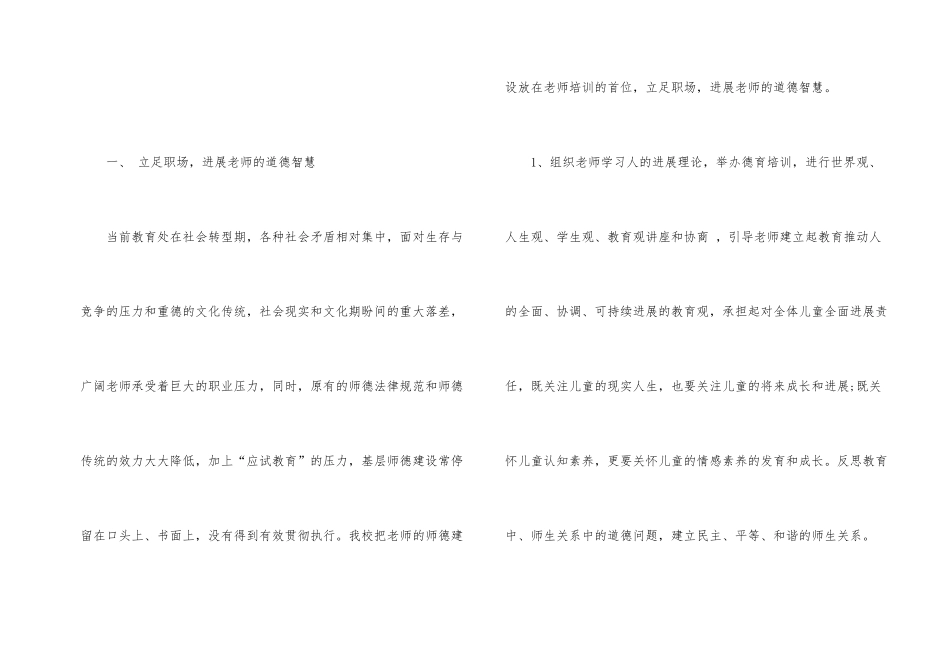 教师校本培训总结合集10篇_第2页