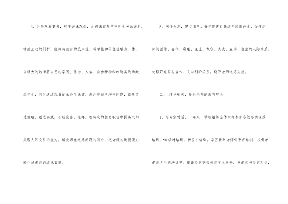 教师校本培训总结合集10篇_第3页