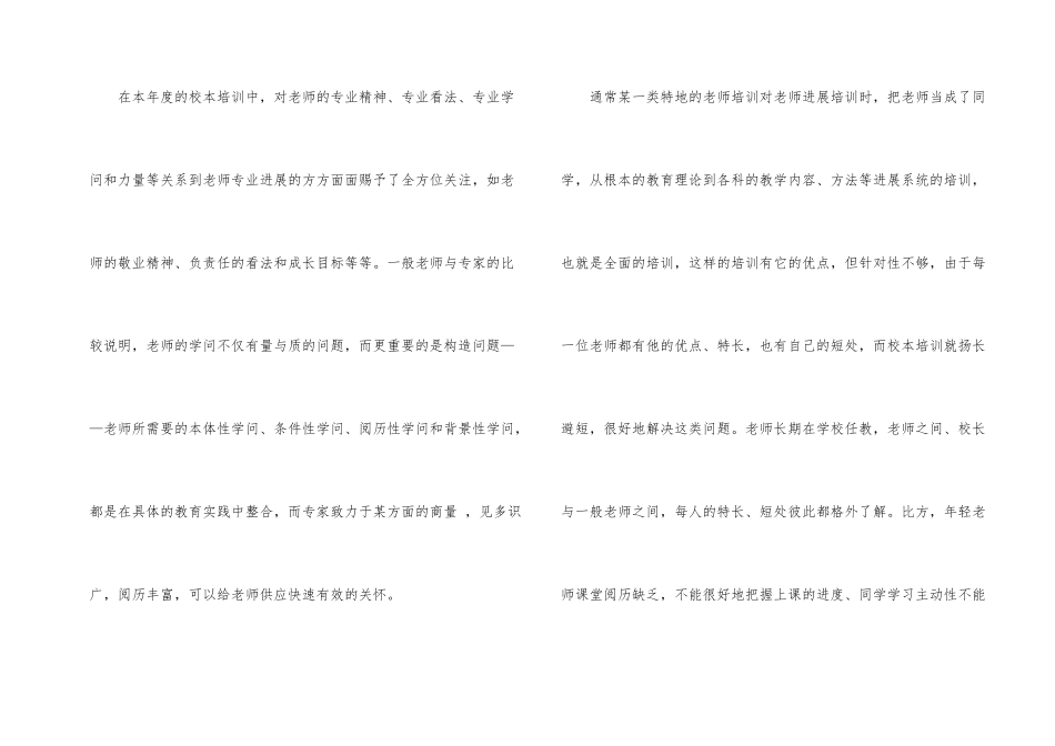 教师校本个人培训总结4篇_第2页