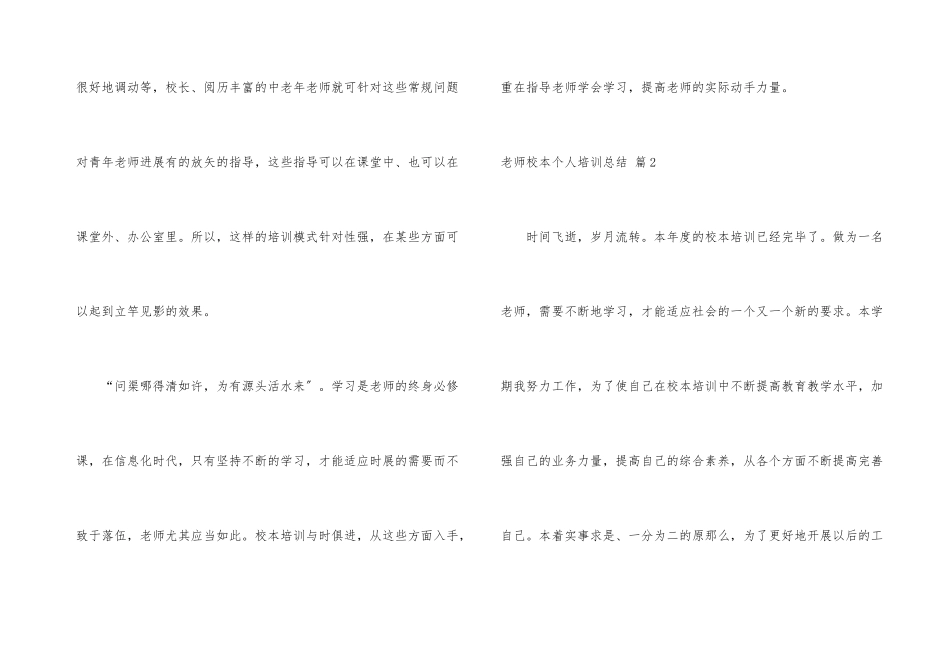 教师校本个人培训总结4篇_第3页