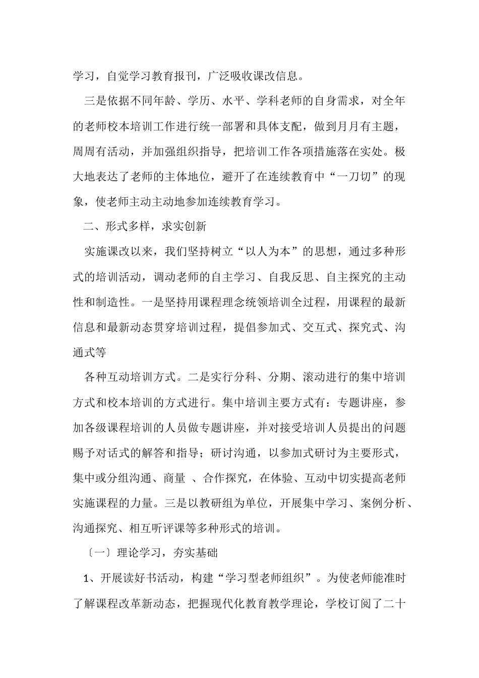 教师校本培训总结汇总七篇_第2页