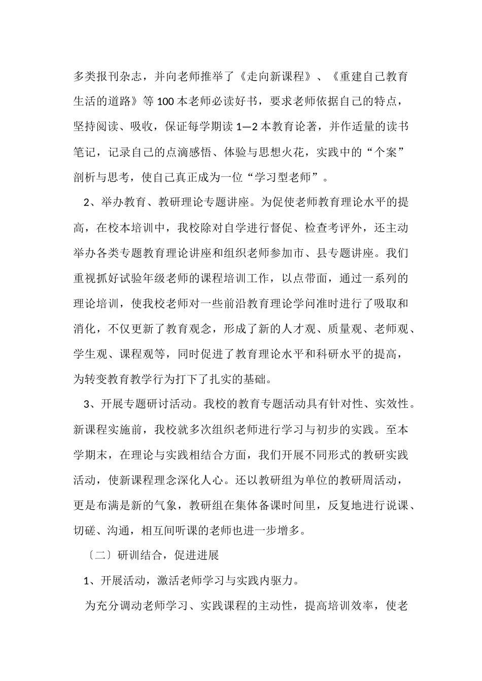 教师校本培训总结汇总七篇_第3页