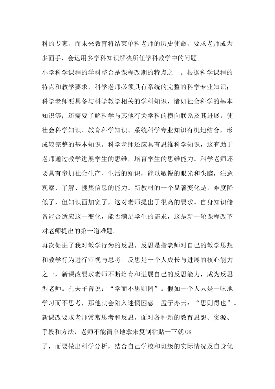 教师校本培训心得体会_第2页