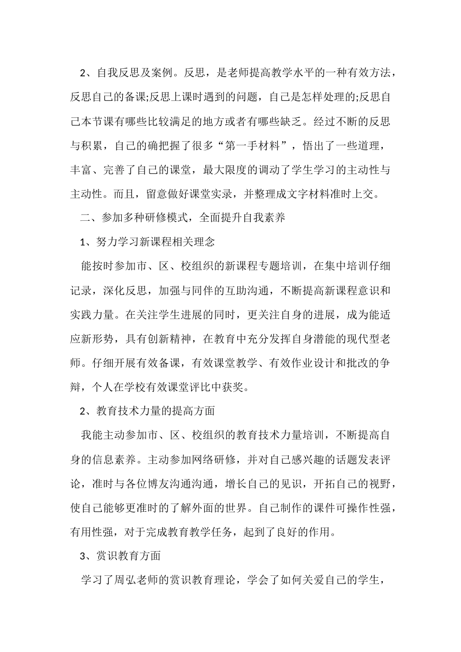 教师校本培训总结模板集锦八篇_第2页