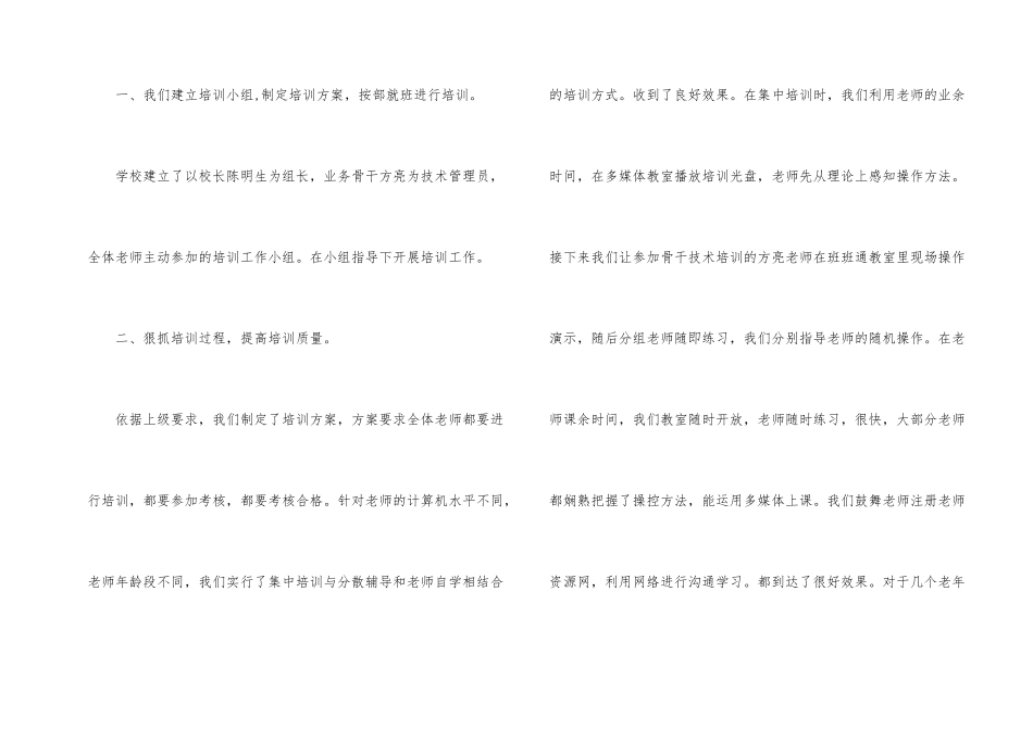 教师校本培训总结汇编八篇_第2页