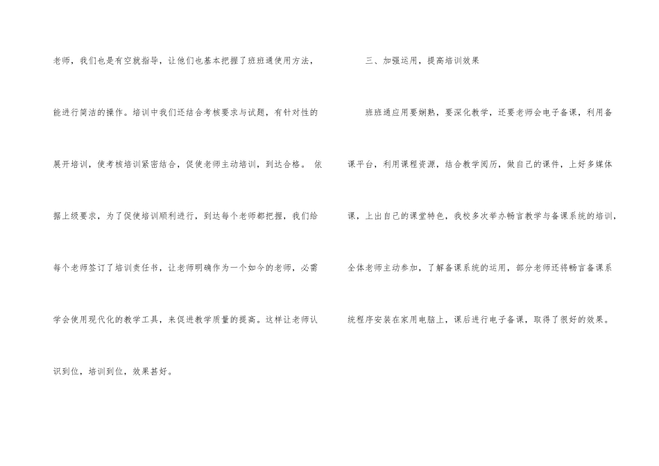 教师校本培训总结汇编八篇_第3页
