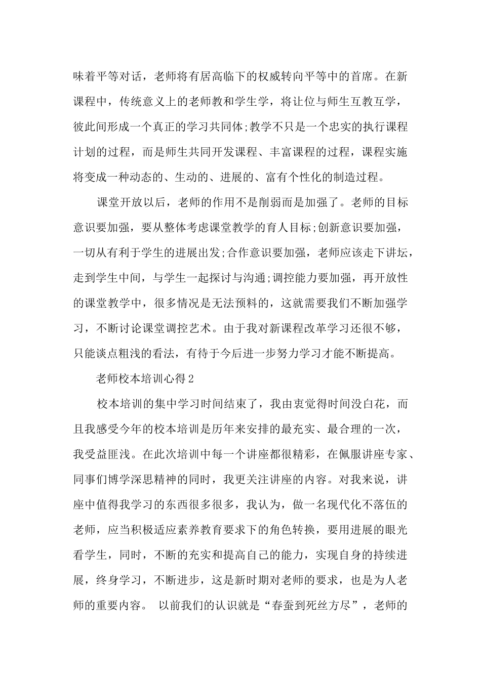 教师校本培训心得范文_第3页