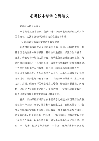 教师校本培训心得范文