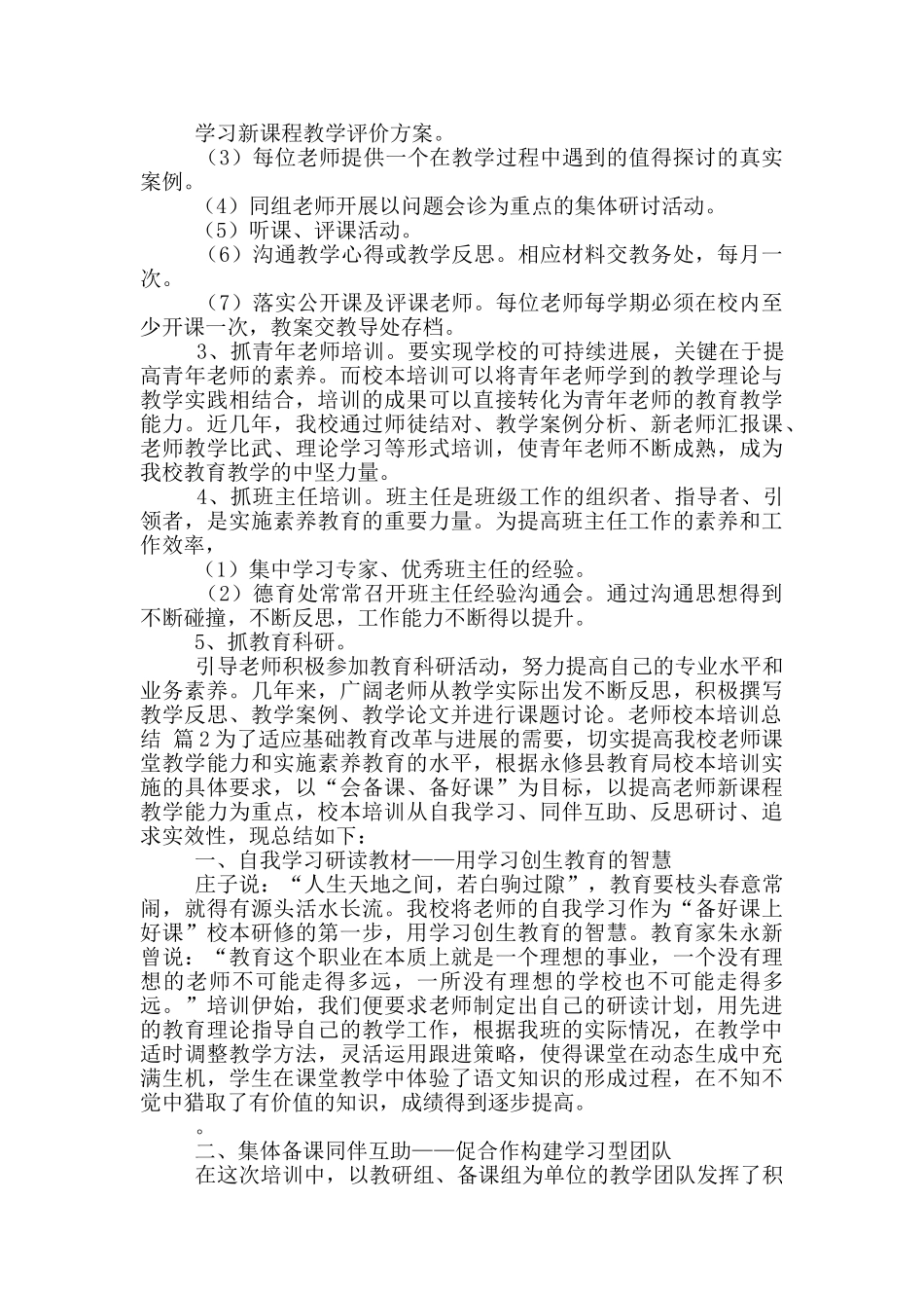 教师校本培训总结范文合集_第2页