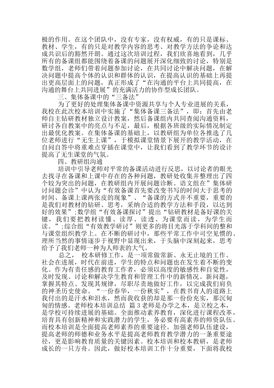 教师校本培训总结范文合集_第3页