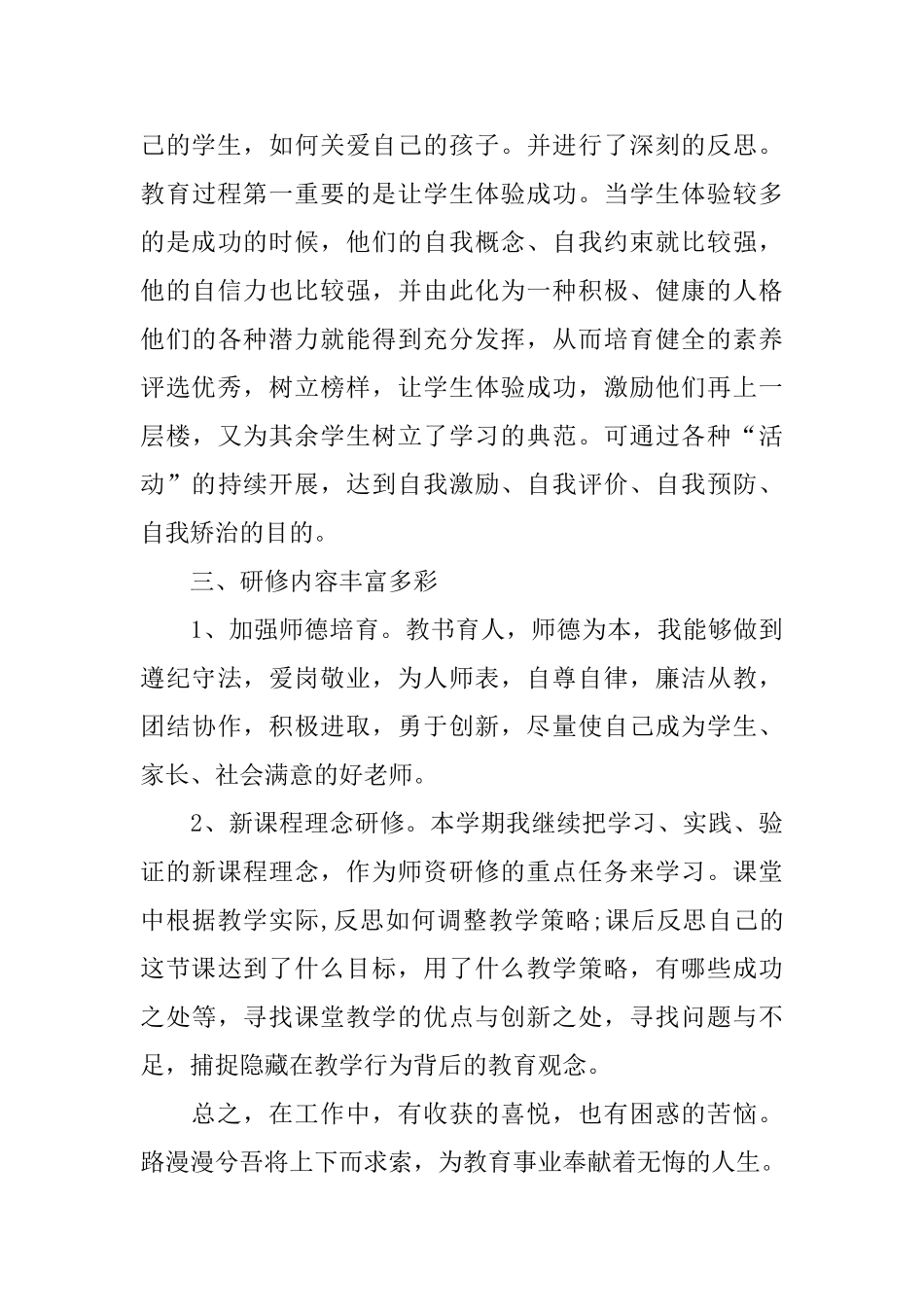 教师校本培训总结范文_第3页