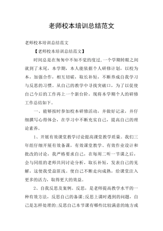 教师校本培训总结范文