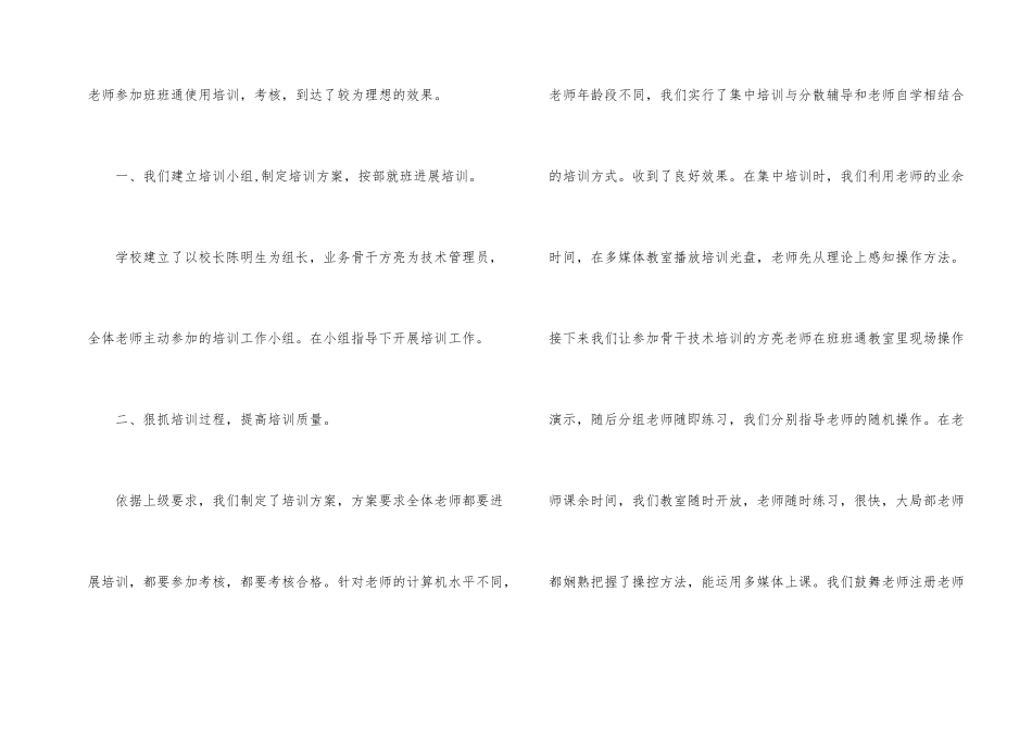 教师校本培训总结锦集6篇_第2页