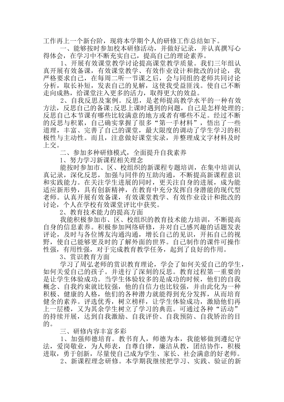 教师校本培训总结范文汇总2024_第2页