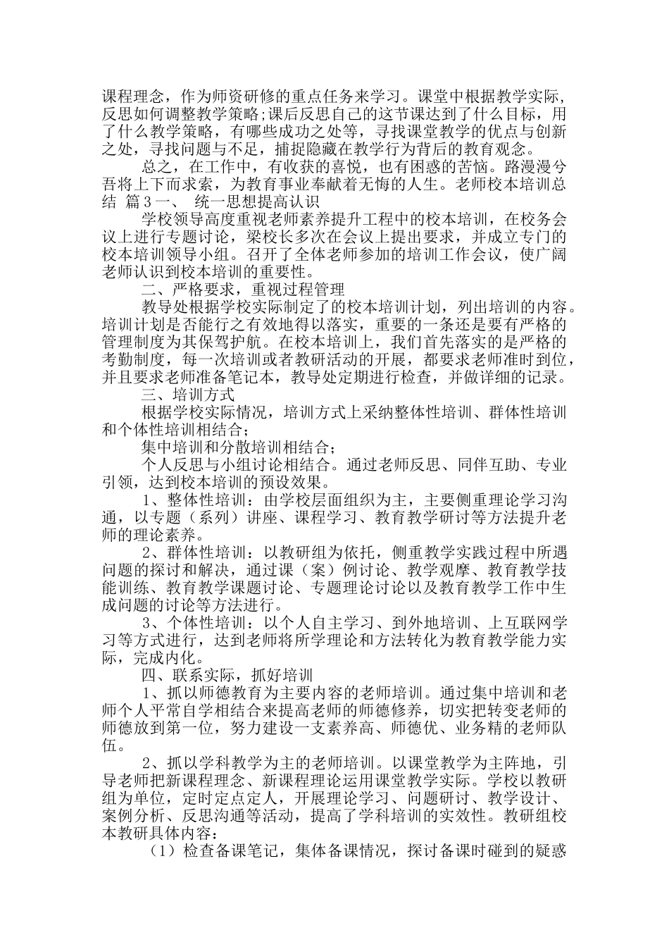 教师校本培训总结范文汇总2024_第3页