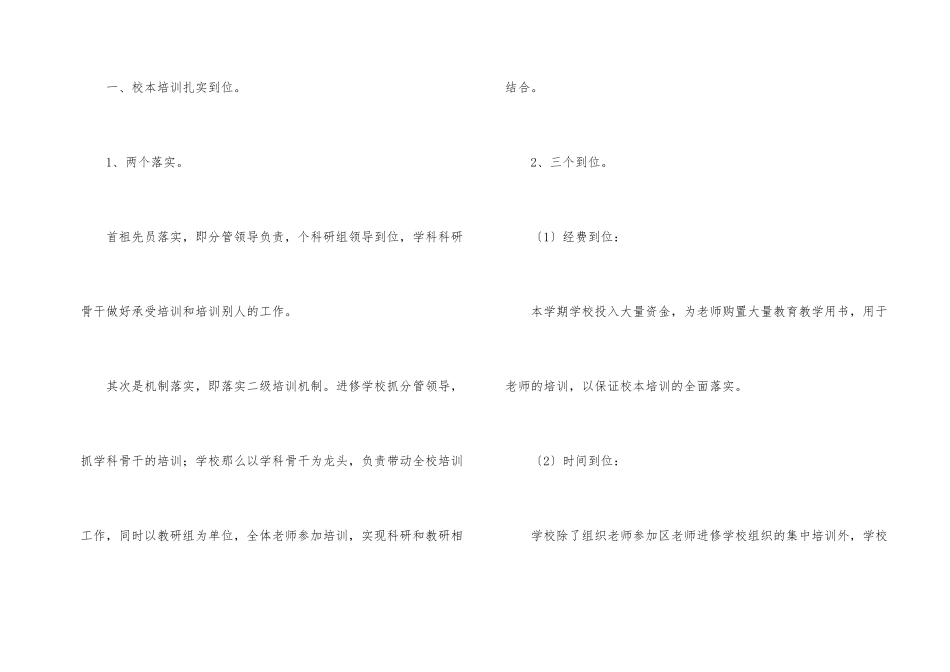 教师校本培训总结锦集7篇_第2页