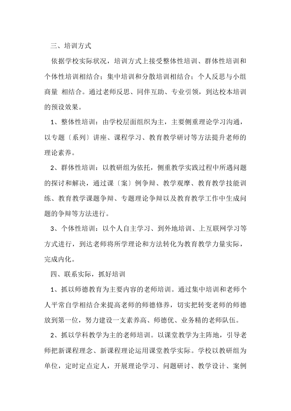 教师校本培训总结集锦7篇_第2页