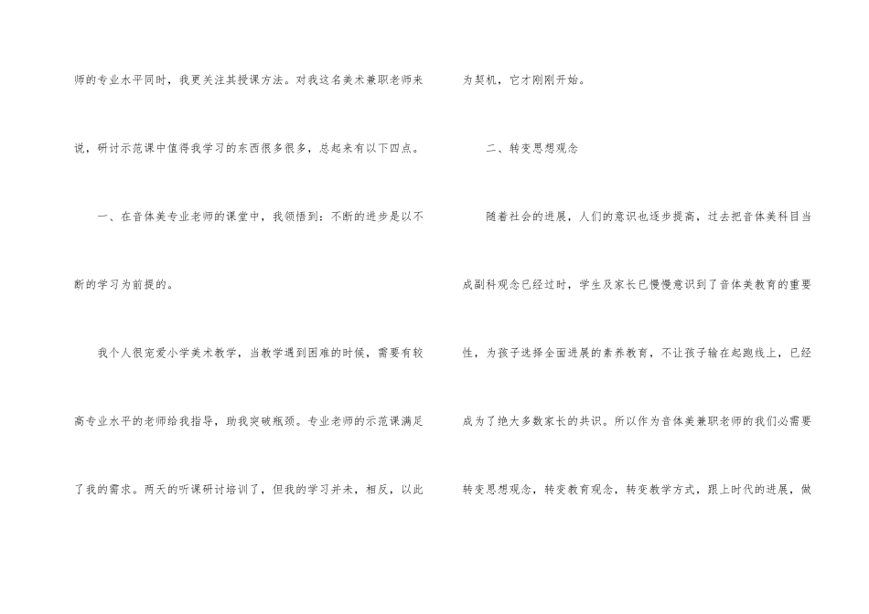 教师校本培训总结集锦6篇_第2页