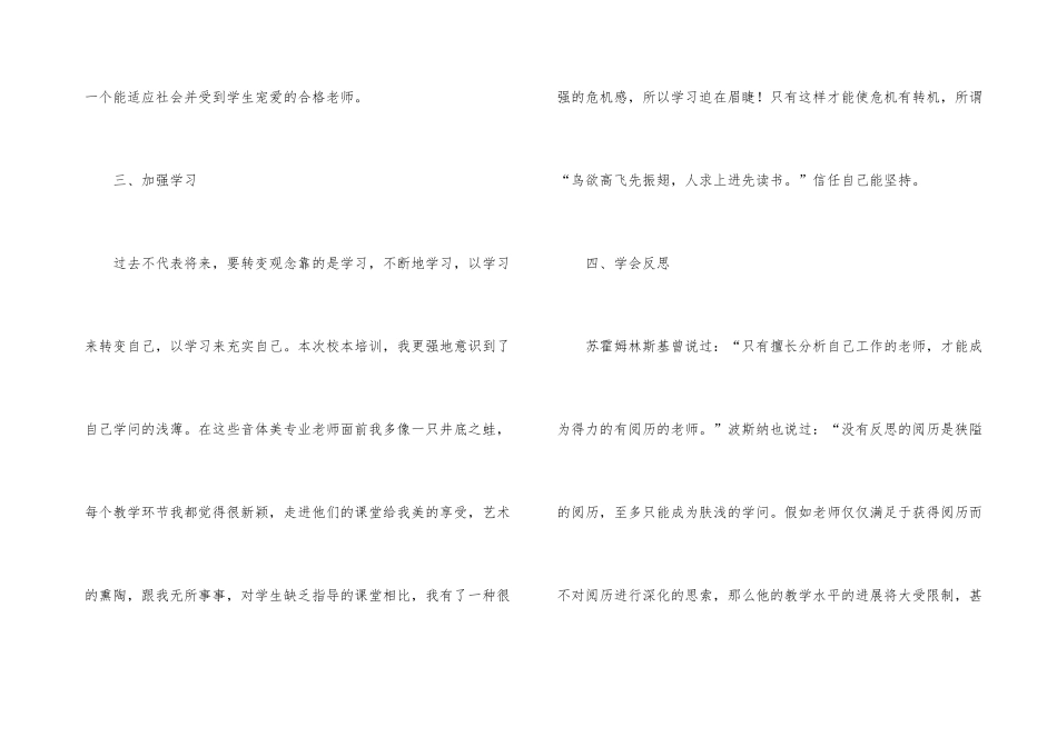 教师校本培训总结集锦6篇_第3页