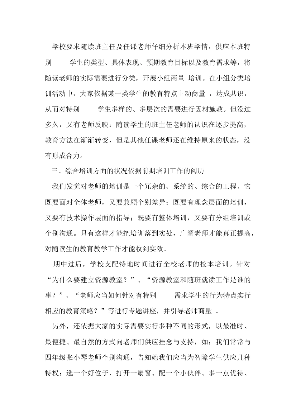 教师校本培训总结模板集合六篇_第2页