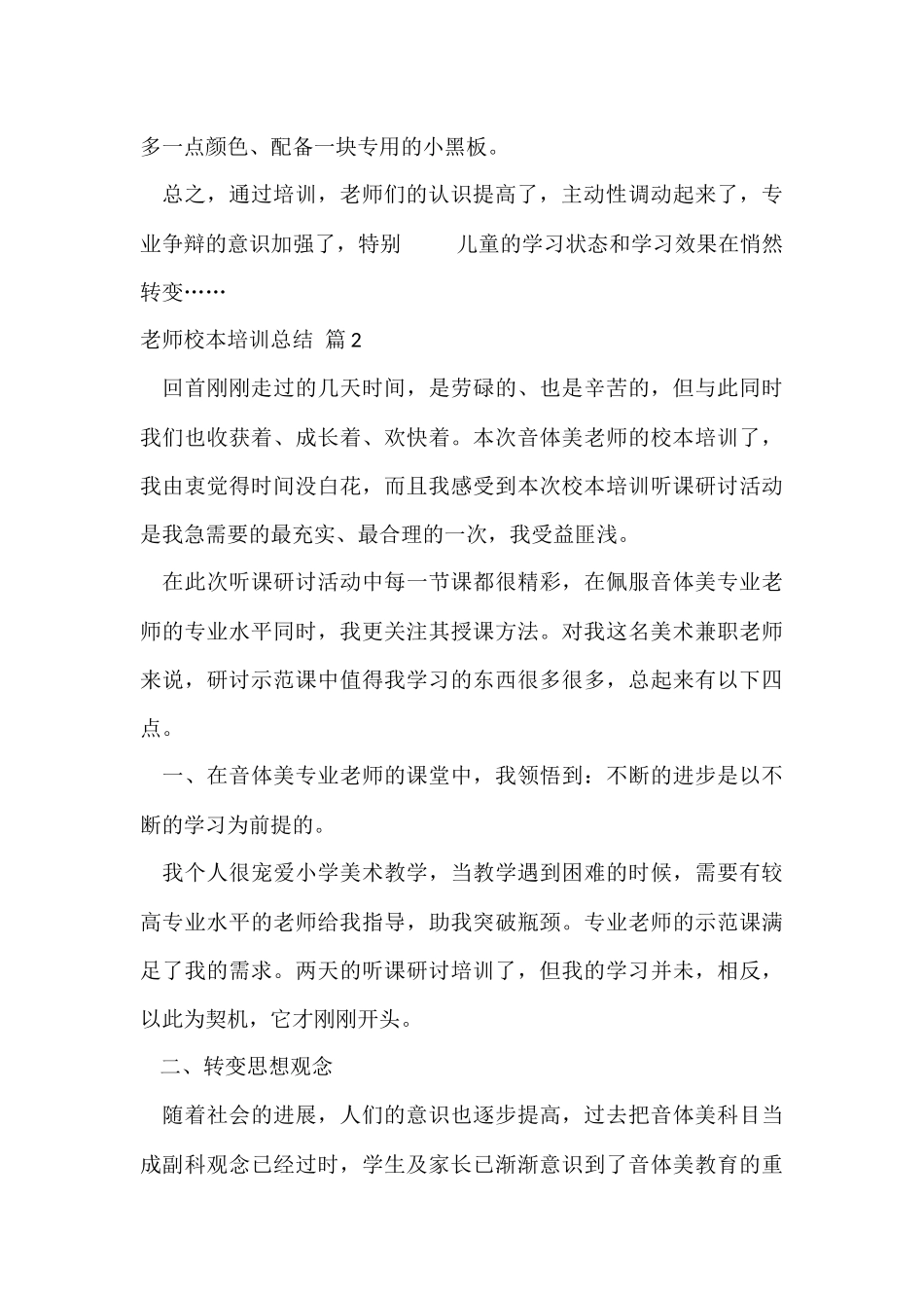 教师校本培训总结模板集合六篇_第3页