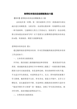 教师校本培训总结模板集合六篇