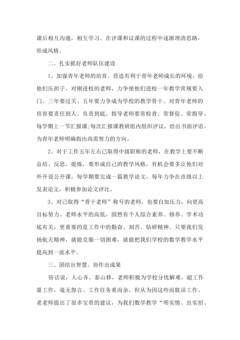 教师校本教研个人总结5篇_第2页
