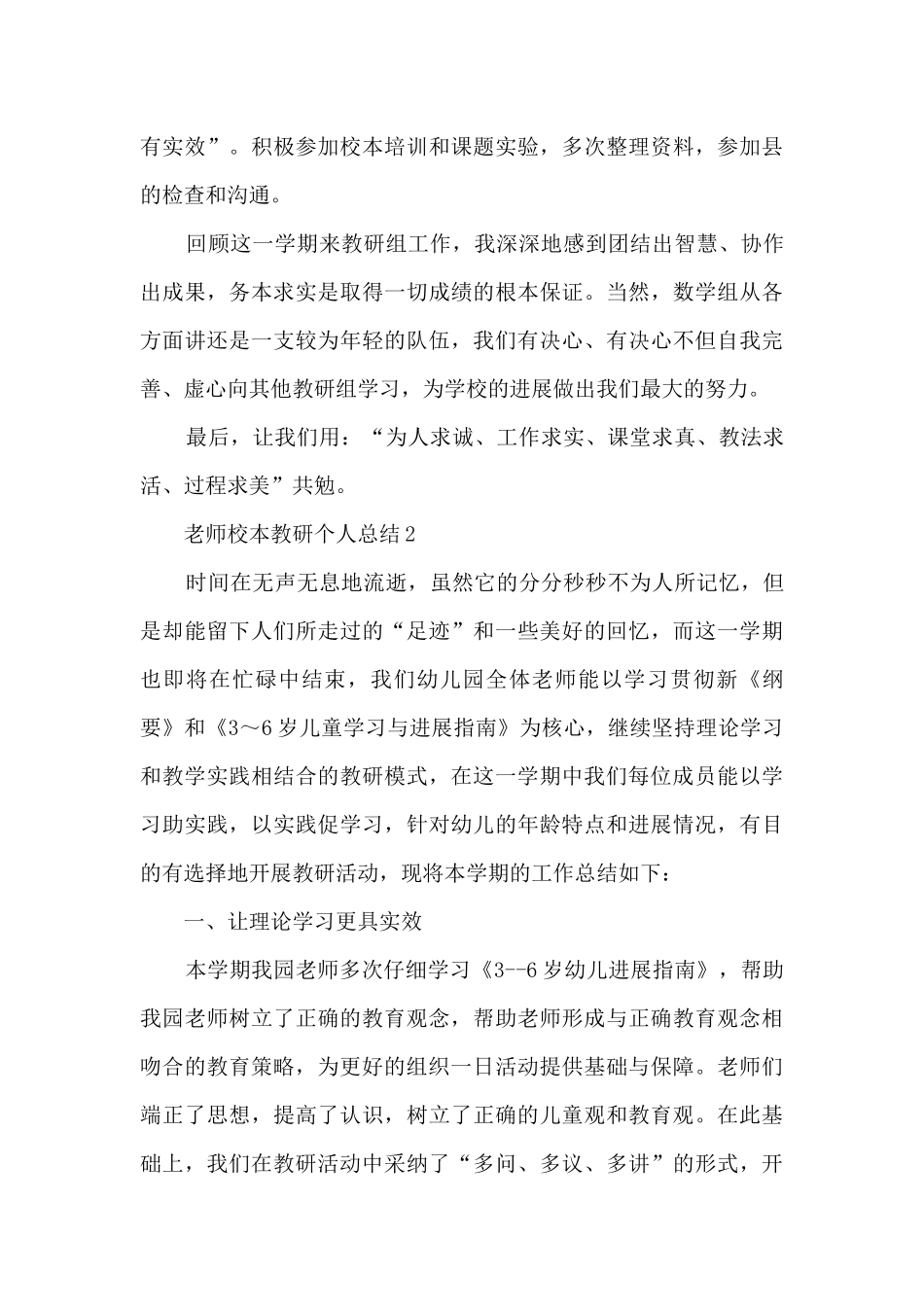 教师校本教研个人总结5篇_第3页