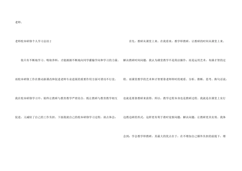 教师校本研修个人学习总结_第3页