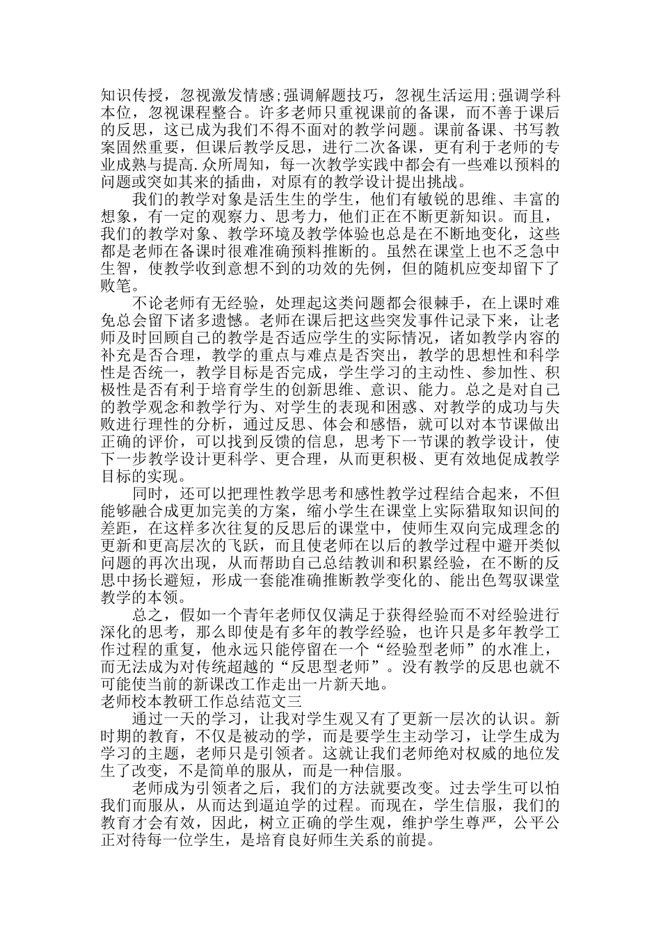 教师校本教研工作总结_第2页