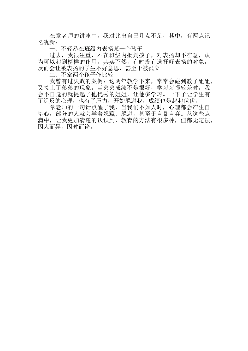 教师校本教研工作总结_第3页