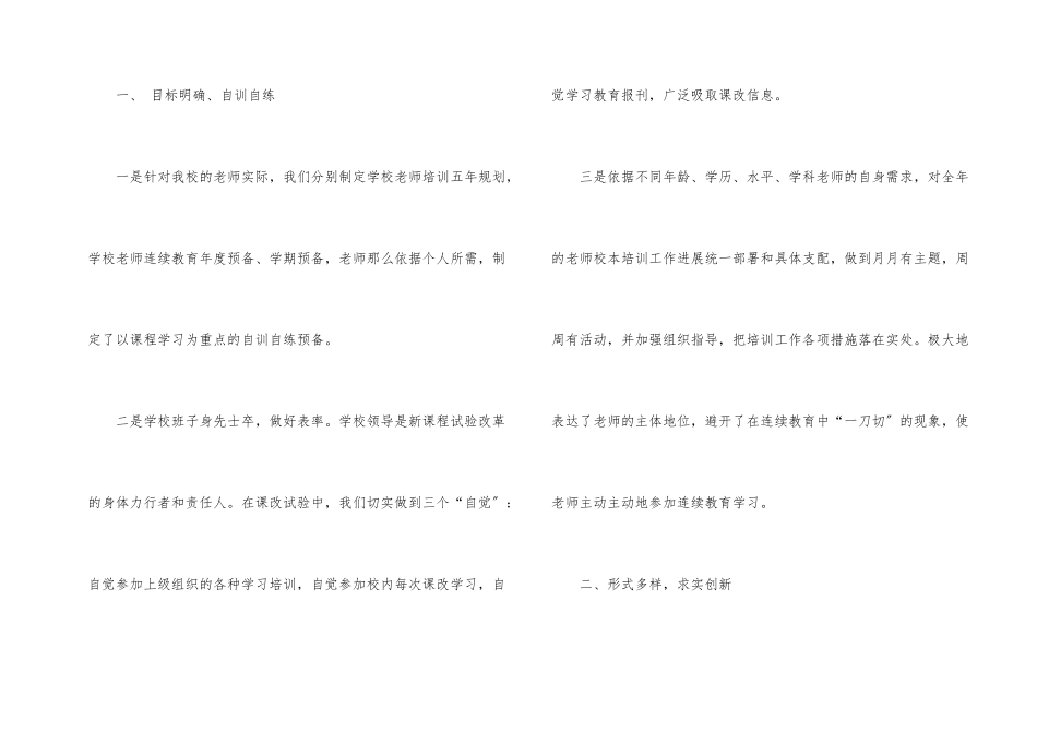 教师校本培训总结汇编8篇_第2页