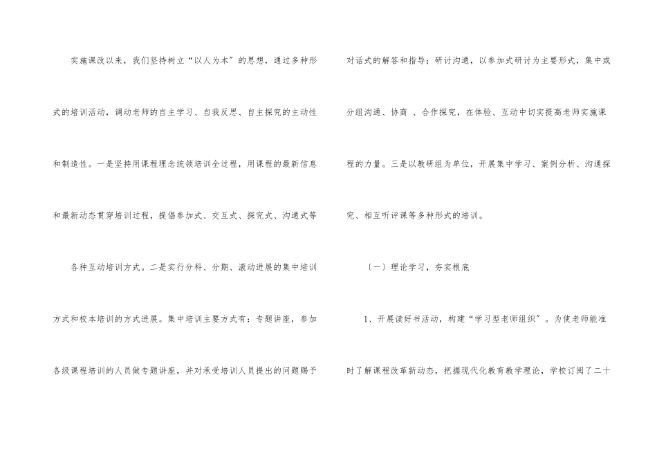 教师校本培训总结汇编8篇_第3页