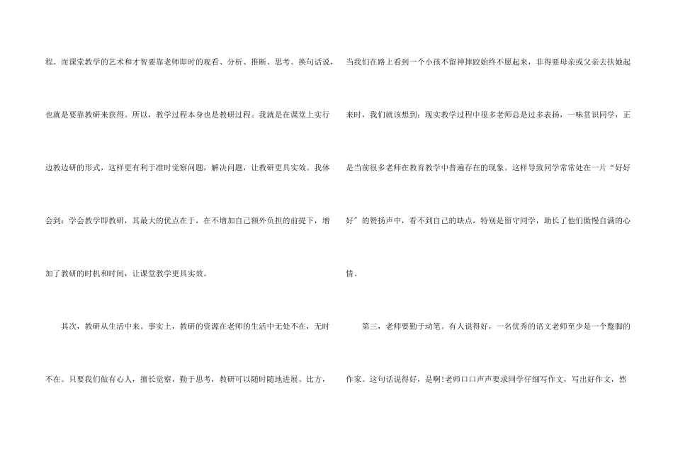 教师校本研修个人学习总结4篇_第2页
