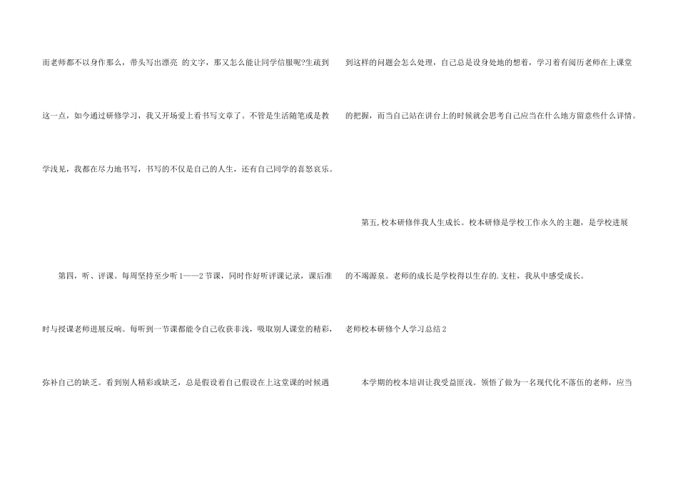 教师校本研修个人学习总结4篇_第3页